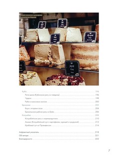 Мир вкуса. Легендарные блюда со всего света 6