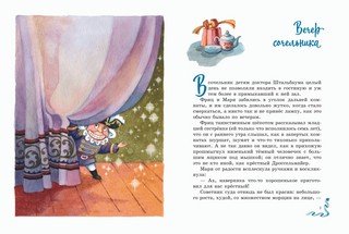 Щелкунчик и Мышиный король 2