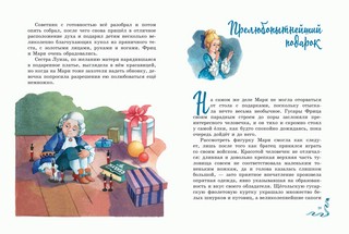 Щелкунчик и Мышиный король 4