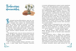 Щелкунчик и Мышиный король 5