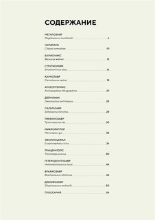 Динозавры в натуральную величину 2