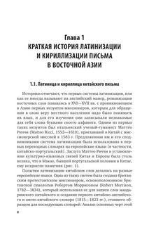 Опосредованный перевод восточноазиатских слов (английский язык). Учебное пособие для вузов 9