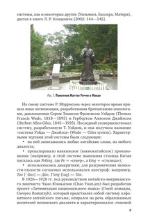 Опосредованный перевод восточноазиатских слов (английский язык). Учебное пособие для вузов 10