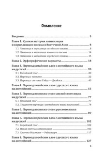 Опосредованный перевод восточноазиатских слов (английский язык). Учебное пособие для вузов 4
