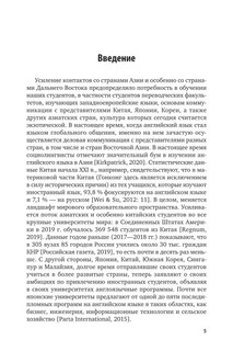 Опосредованный перевод восточноазиатских слов (английский язык). Учебное пособие для вузов 6