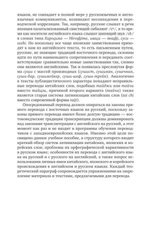 Опосредованный перевод восточноазиатских слов (английский язык). Учебное пособие для вузов 8