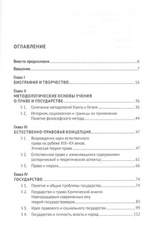 Моральная философия права П.И. Новгородцева. Монография 2