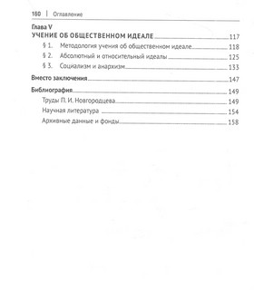 Моральная философия права П.И. Новгородцева. Монография 3