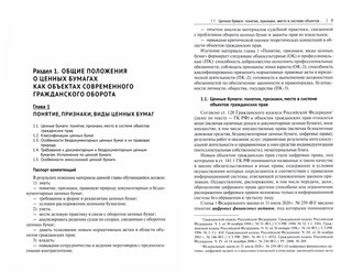 Проблемы правового регулирования оборота ценных бумаг. Учебник 2