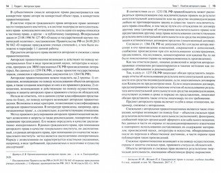 Авторское право и смежные права в РФ. Учебник 2