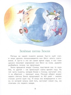 Земля. Планета воды 3