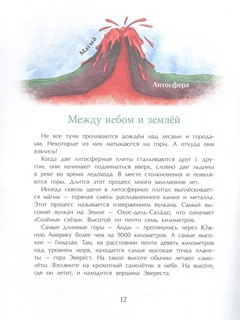 Земля. Планета воды 4