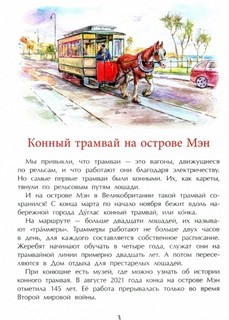 Невероятные трамваи 3