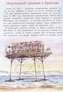 Невероятные трамваи 4