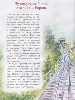 Невероятные трамваи 5