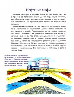 Нефть. Чёрное золото земли 2