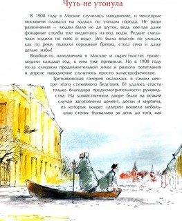 Третьяков и Третьяковка 2