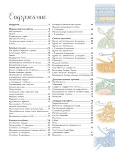 Вязание крючком. Курс для начинающих 2