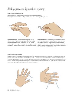 Вязание крючком. Курс для начинающих 3