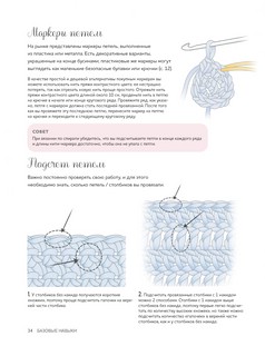 Вязание крючком. Курс для начинающих 5