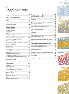 Вязание спицами. Курс для начинающих 2