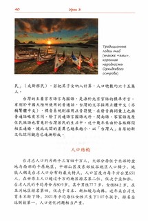 Знакомство с Тайванем. Учебное пособие по чтению и переводу 2