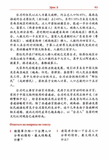 Знакомство с Тайванем. Учебное пособие по чтению и переводу 3