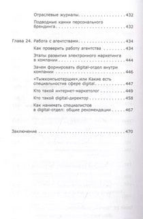 Digital-маркетинг. Главная книга интернет-маркетолога 9