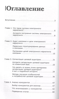 Digital-маркетинг. Главная книга интернет-маркетолога 3