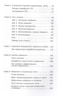 Digital-маркетинг. Главная книга интернет-маркетолога 4
