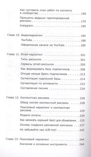 Digital-маркетинг. Главная книга интернет-маркетолога 5