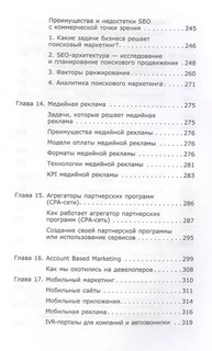 Digital-маркетинг. Главная книга интернет-маркетолога 6