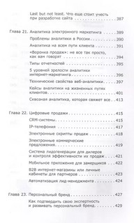 Digital-маркетинг. Главная книга интернет-маркетолога 8