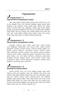 Сербский язык без репетитора. Самоучитель сербского языка 11