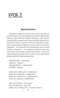 Сербский язык без репетитора. Самоучитель сербского языка 13