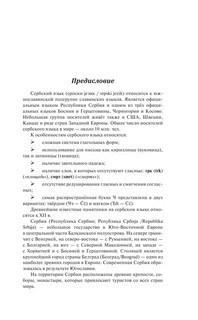 Сербский язык без репетитора. Самоучитель сербского языка 3
