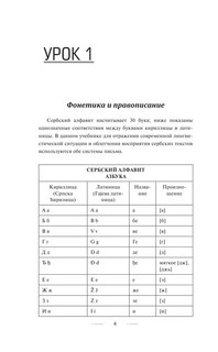 Сербский язык без репетитора. Самоучитель сербского языка 4
