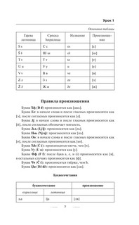 Сербский язык без репетитора. Самоучитель сербского языка 7