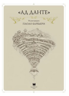Ад Данте 3