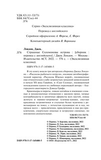 Страшные Соломоновы острова 4