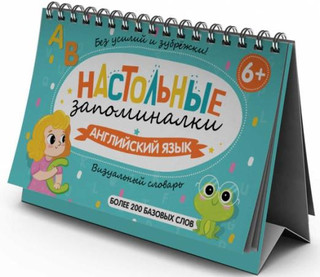 Английский язык. Визуальный словарь для детей: настольные зап...