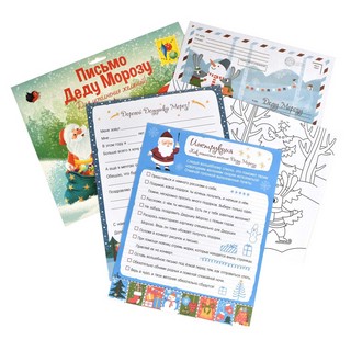 Письмо Деду Морозу 