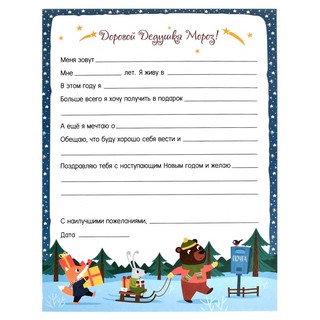 Письмо Деду Морозу 