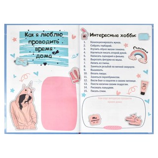 Волшебный дневник 'Мороженое' 48 листов 10