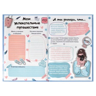 Волшебный дневник 'Мороженое' 48 листов 12