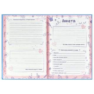 Анкета для друзей 'Волшебная ночь' 4