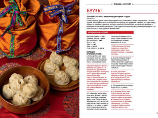 Страна, за стол! Праздничные блюда от Владивостока до Калининграда 10