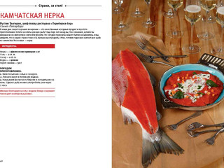 Страна, за стол! Праздничные блюда от Владивостока до Калининграда 3