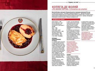 Страна, за стол! Праздничные блюда от Владивостока до Калининграда 4