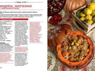 Страна, за стол! Праздничные блюда от Владивостока до Калининграда 5